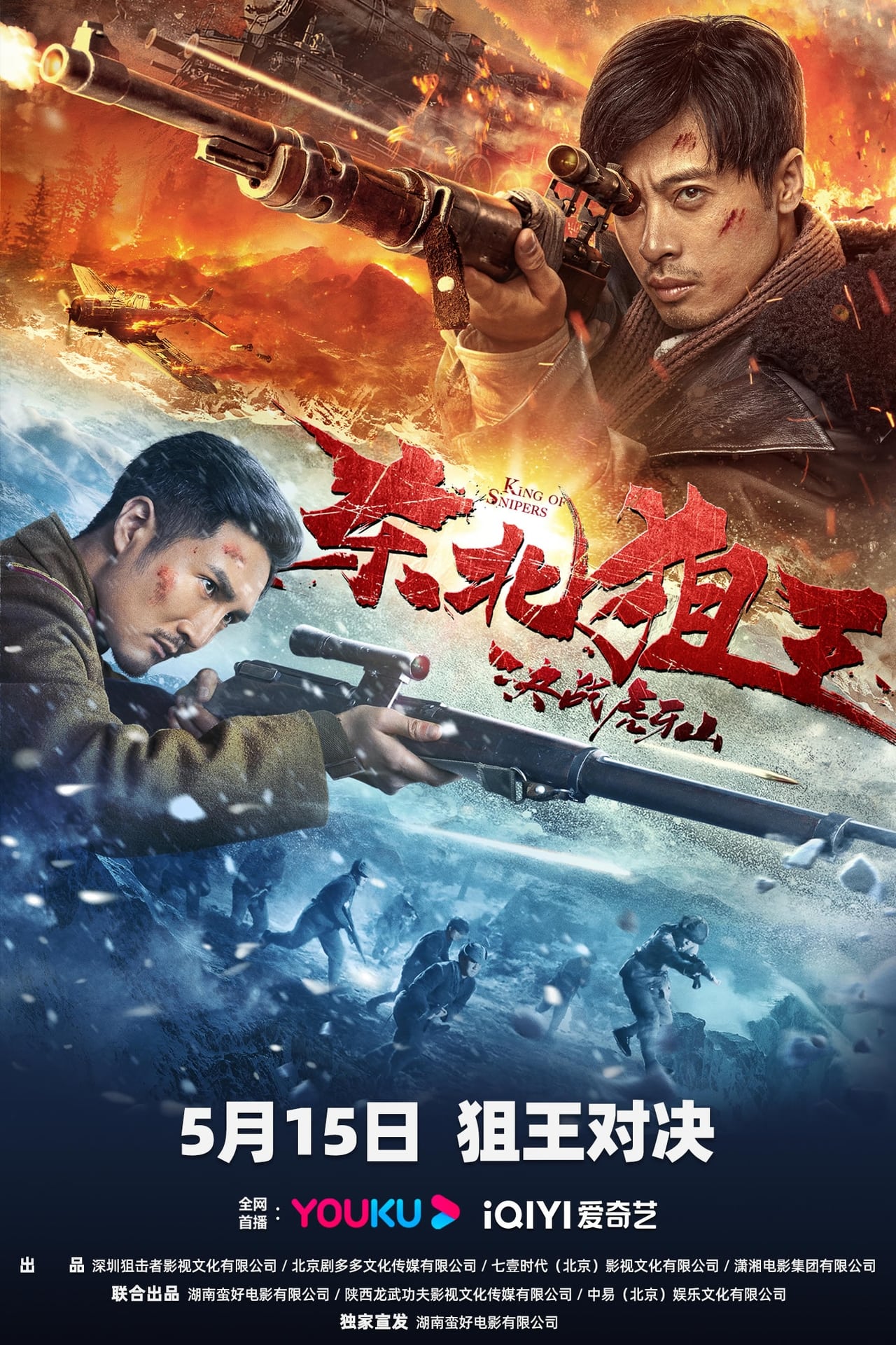 King of Snipers (2022) vj ice p Zhang Junhan